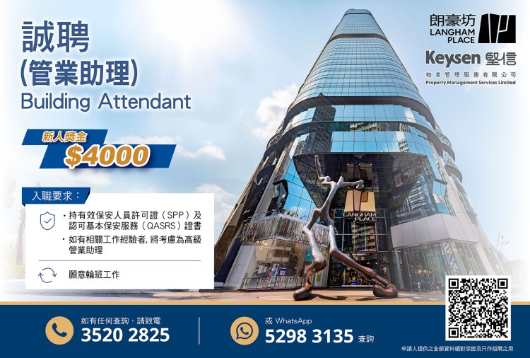 管業助理 (Building Attendant)